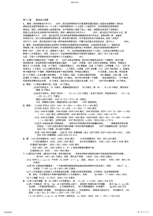 2022年宏观经济学课后习题答案 .pdf