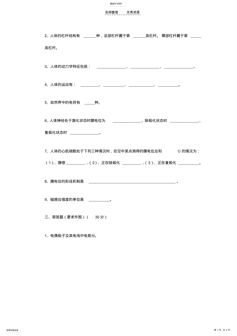 2022年医学物理学期中考试试卷 .pdf_第2页