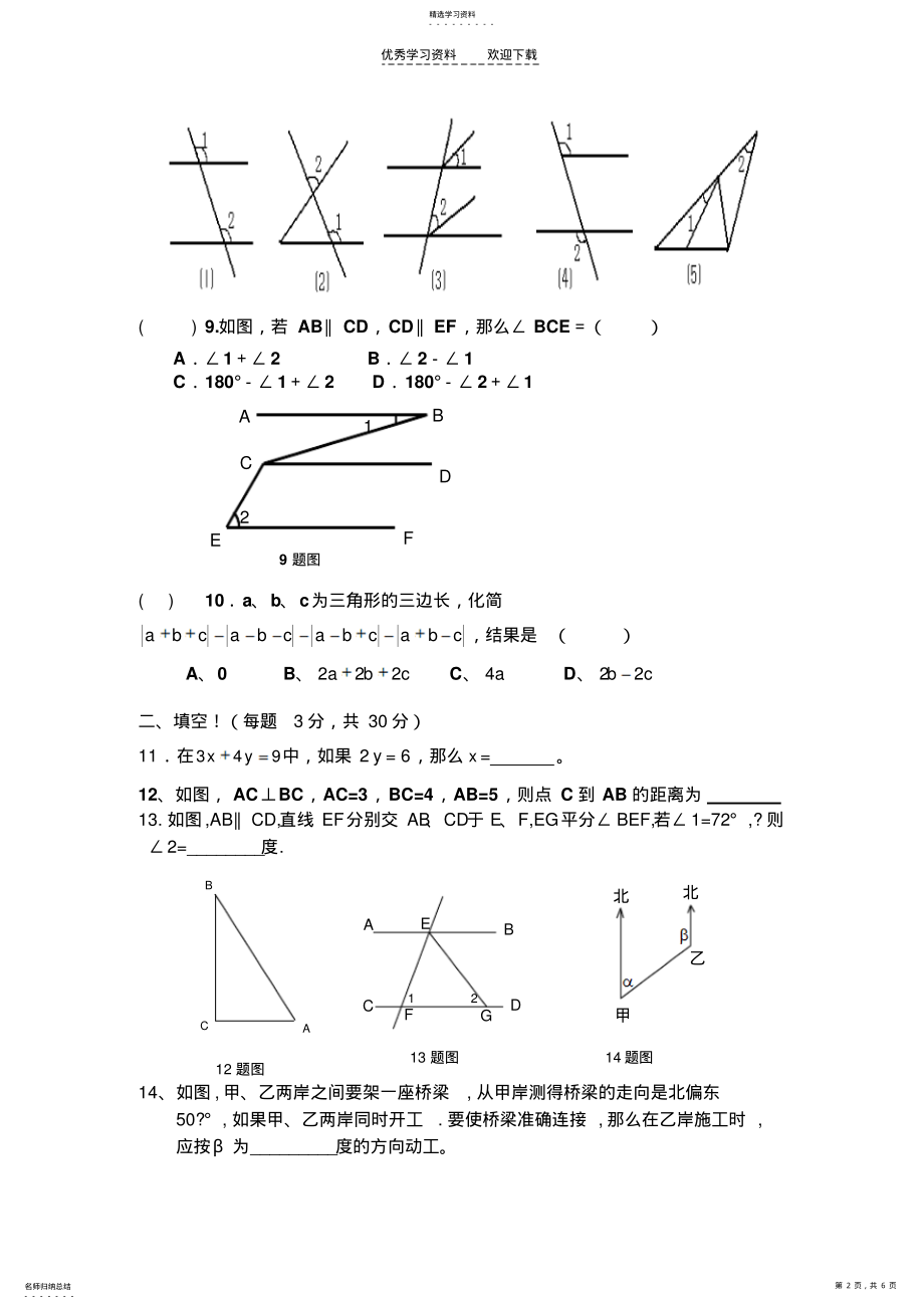 2022年北师大版七年级数学下册期中考试试题 .pdf_第2页