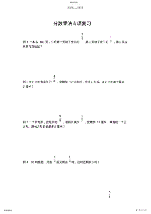 2022年分数乘法专项复习 .pdf