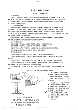 2022年露天矿开采基本知识 .pdf