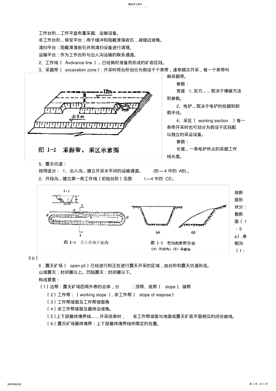 2022年露天矿开采基本知识 .pdf_第2页