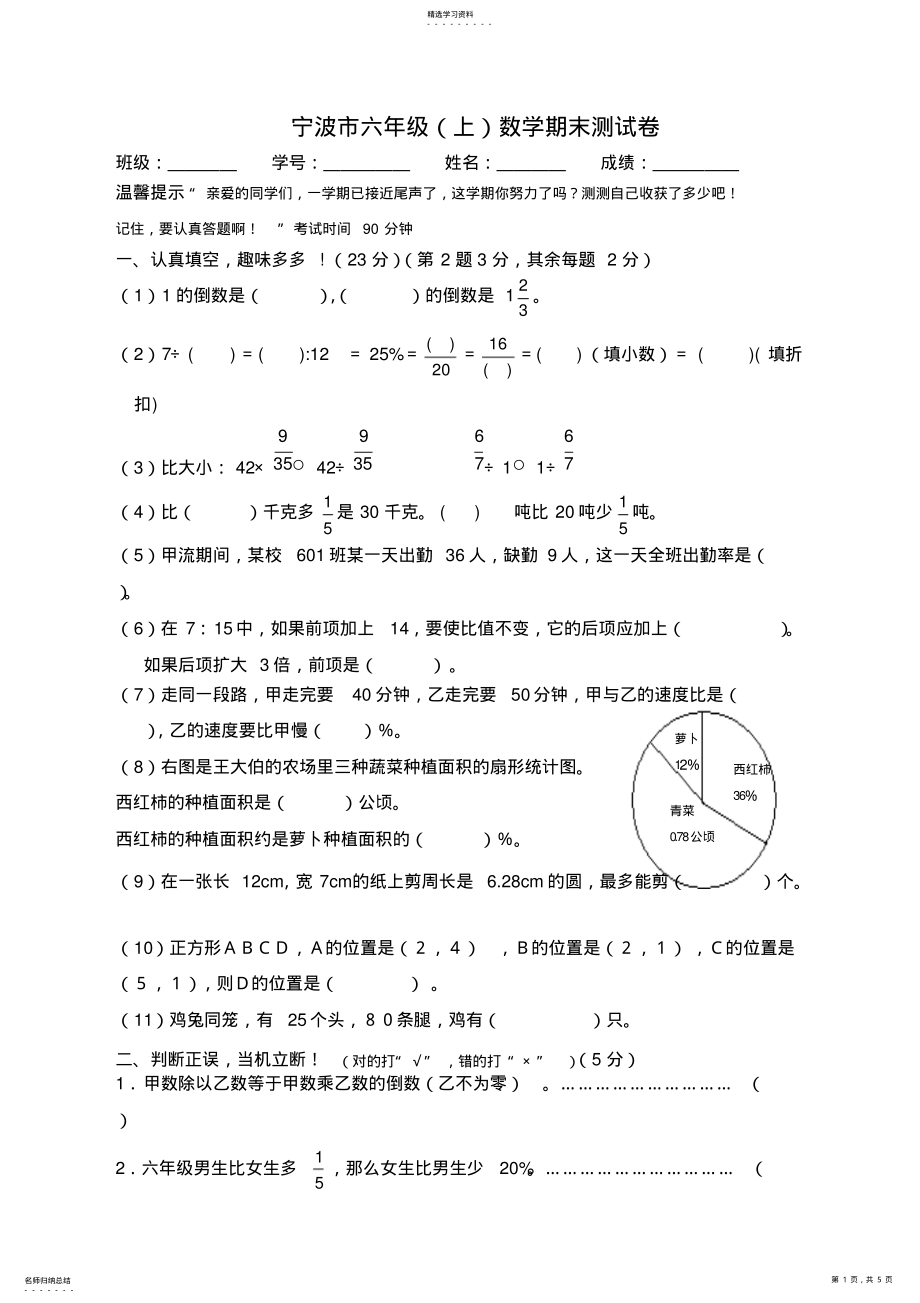 2022年宁波市实验小学六年级上数学期末测试卷 .pdf_第1页