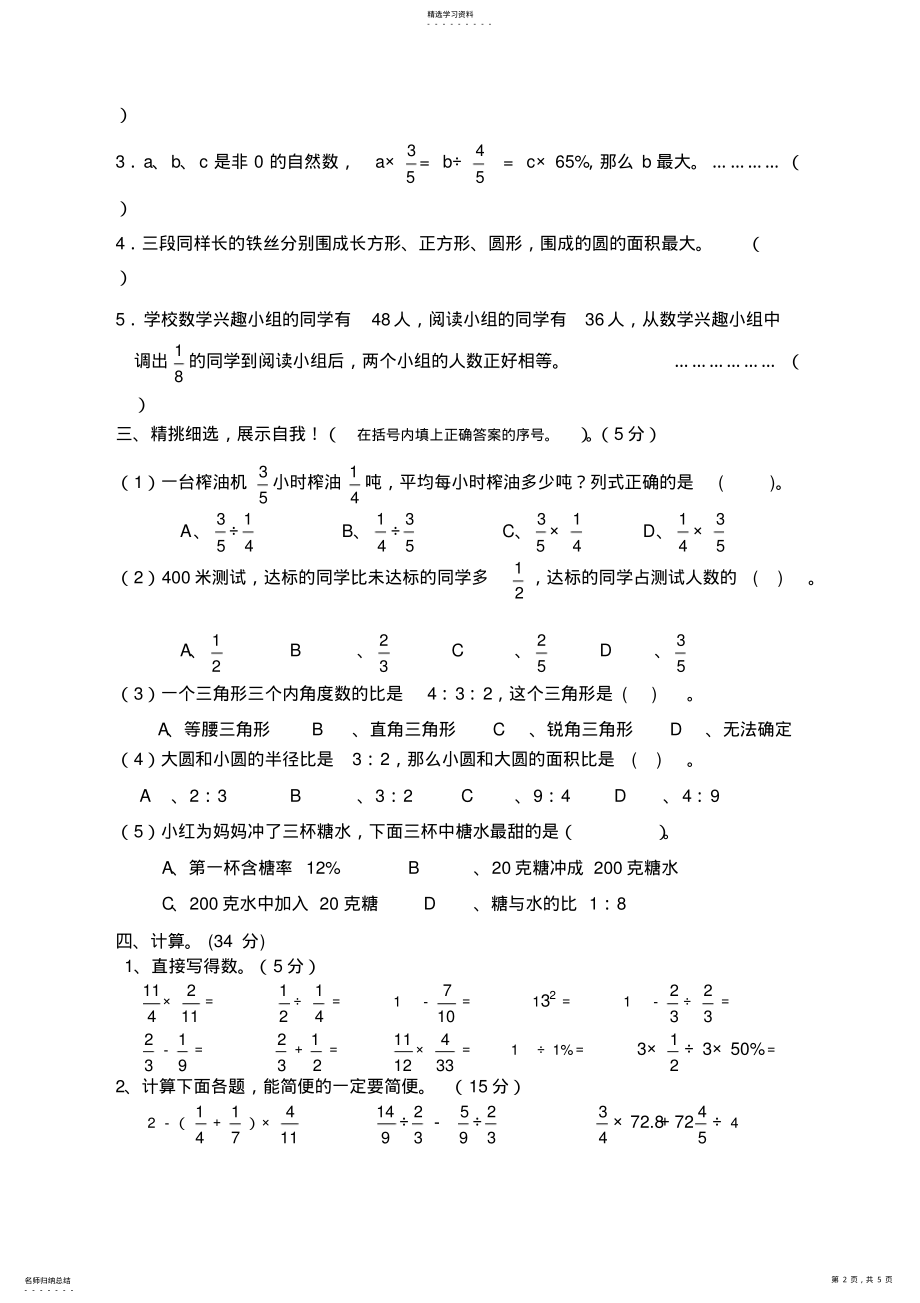 2022年宁波市实验小学六年级上数学期末测试卷 .pdf_第2页