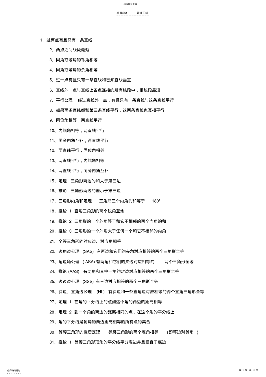 2022年初一到初三数学必记重要知识点汇总 .pdf_第1页