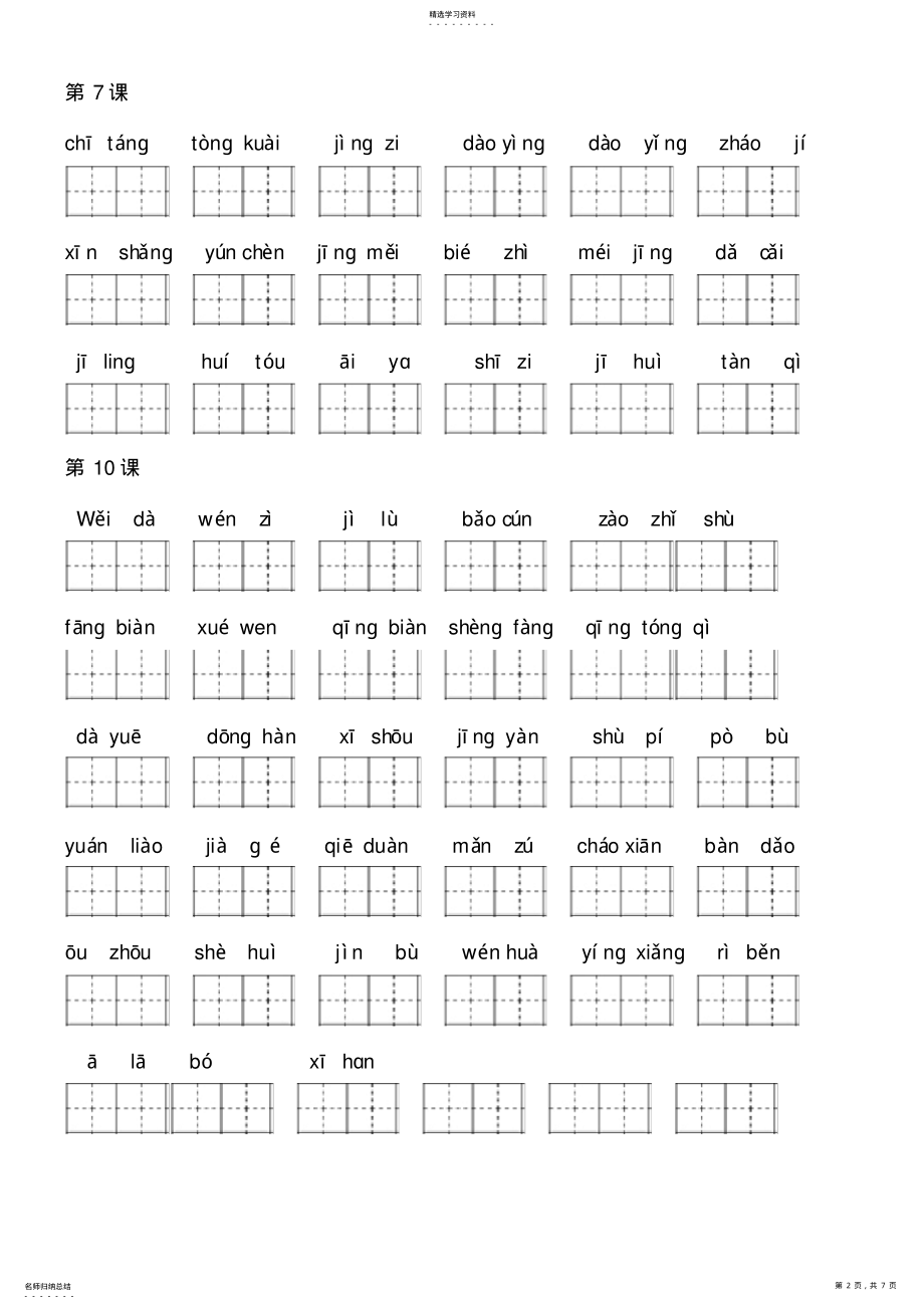 2022年部编版语文三年级下册看拼音写词语2 .pdf_第2页