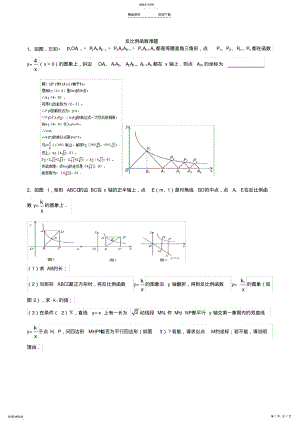 2022年反比例函数经典例题 .pdf