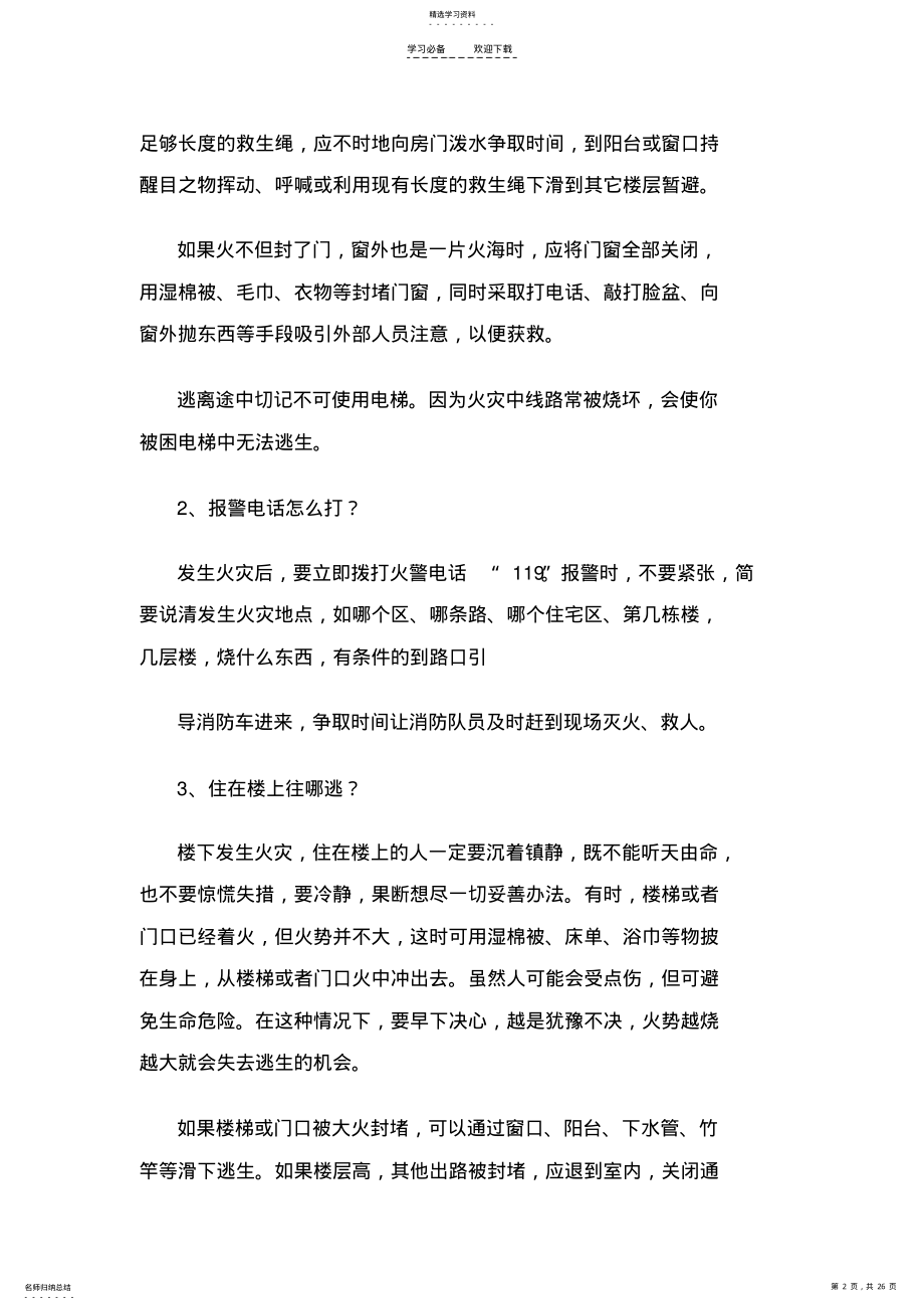 2022年小学生消防安全教育教案 .pdf_第2页