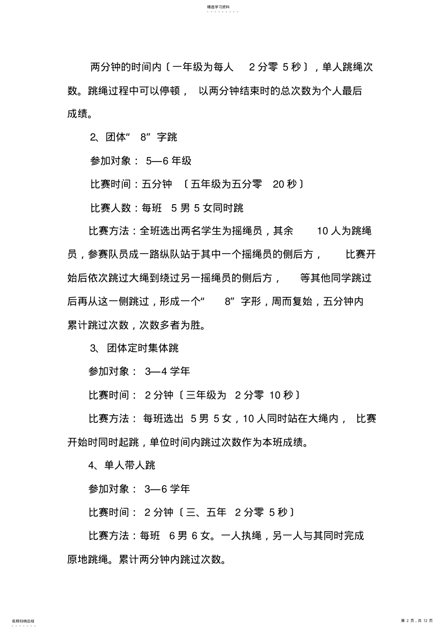 2022年跳绳比赛方案 .pdf_第2页