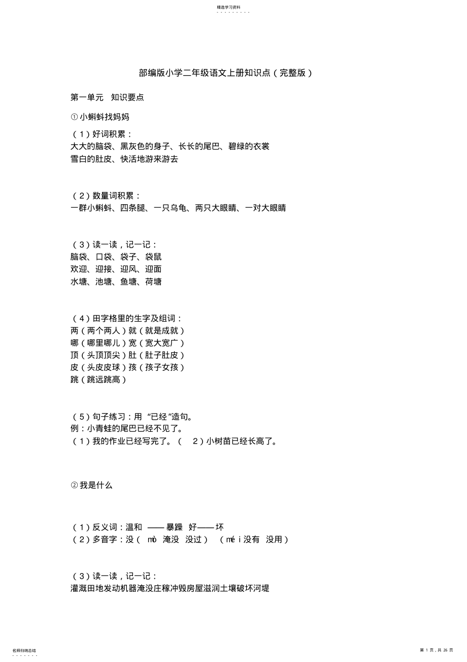 2022年部编版小学二年级语文上册知识点3 .pdf_第1页