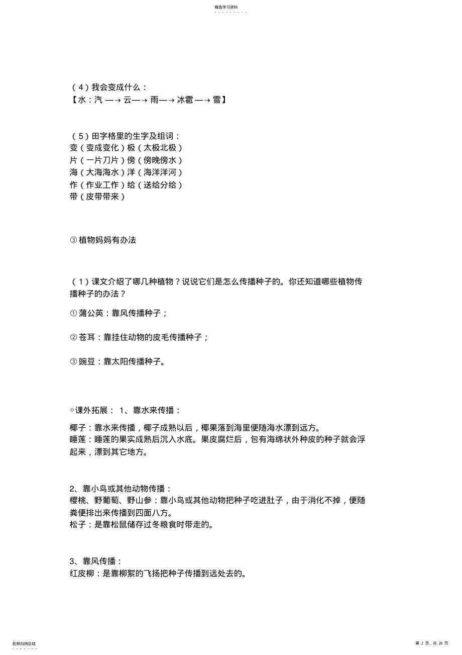 2022年部编版小学二年级语文上册知识点3 .pdf_第2页