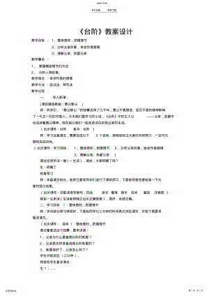 2022年台阶教学设计好用 .pdf