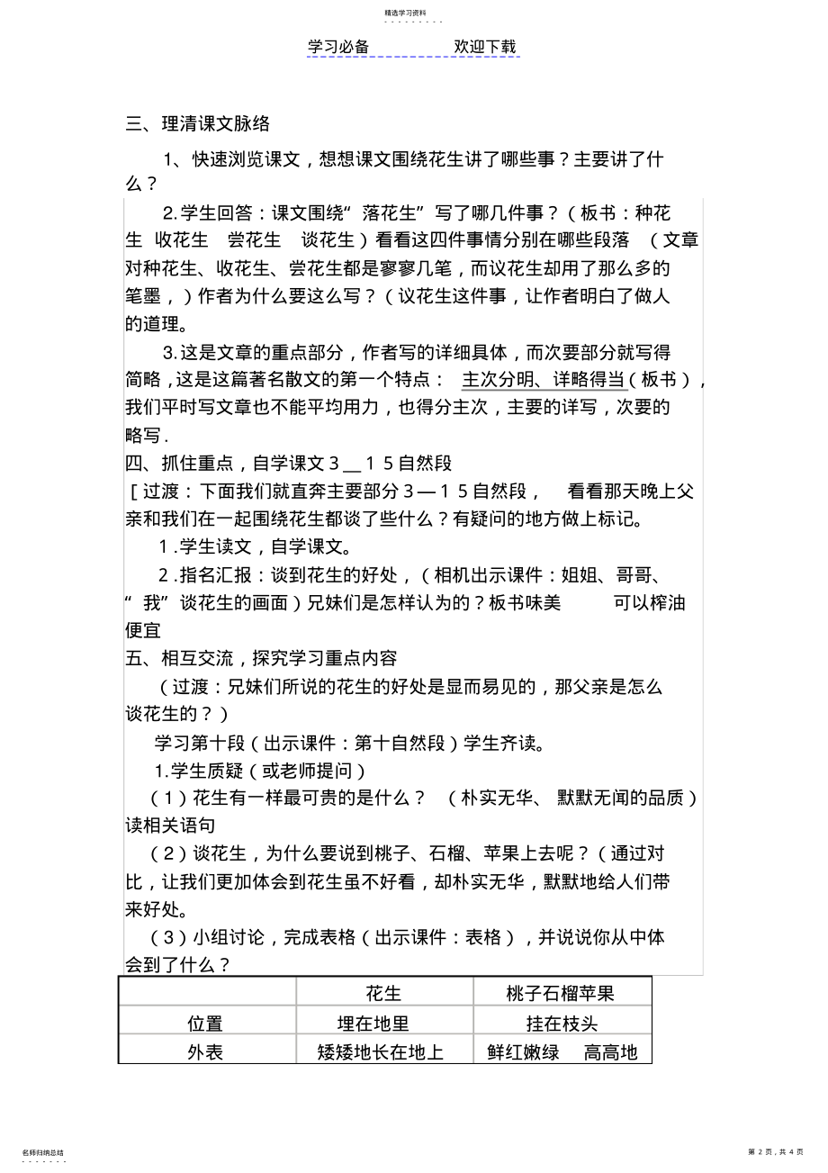 2022年落花生公开课教学设计 .pdf_第2页