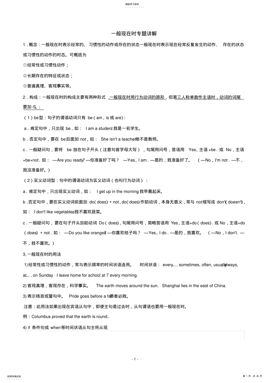 2022年初中一般现在时用法及练习2 .pdf_第1页