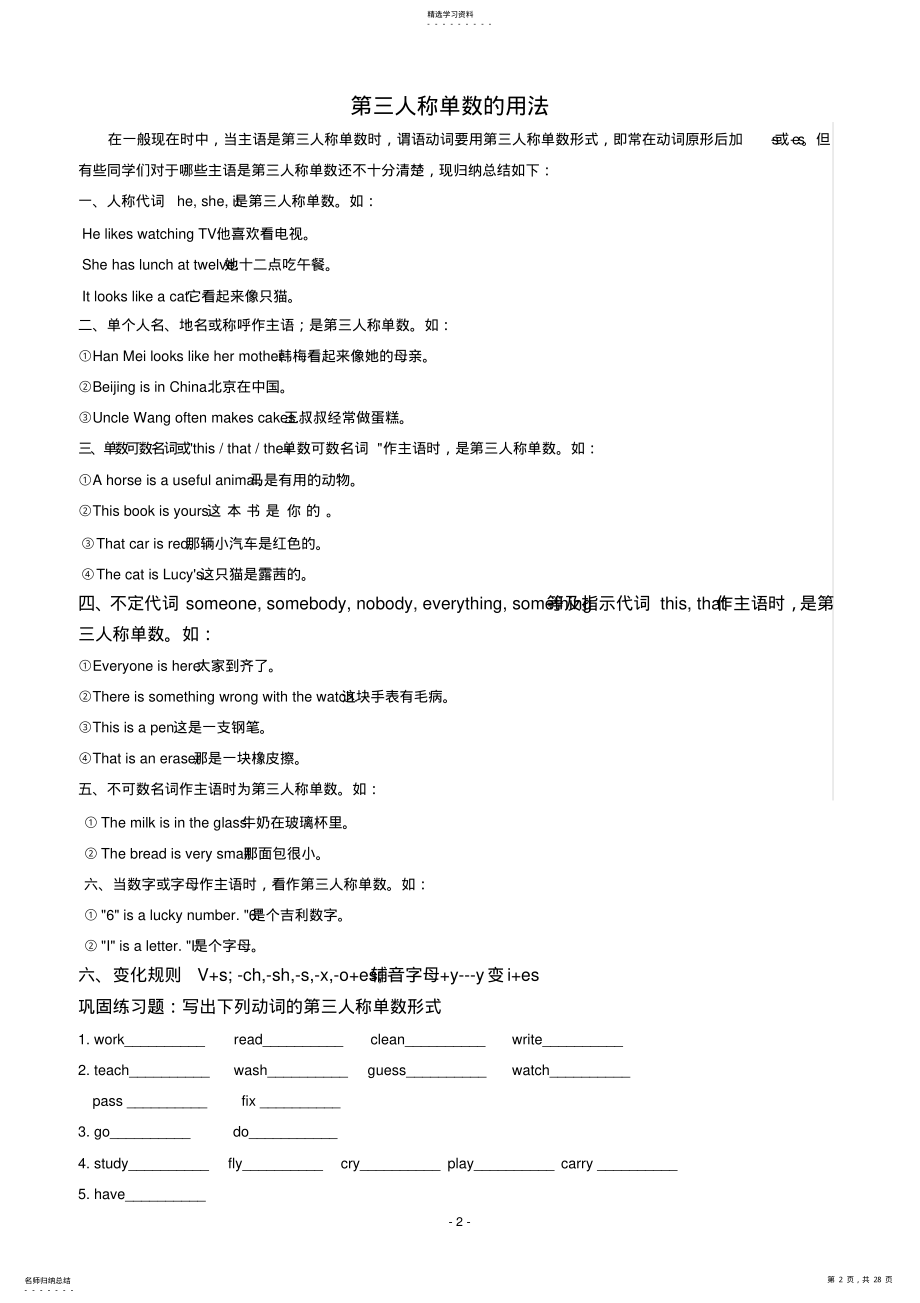 2022年初中一般现在时用法及练习2 .pdf_第2页