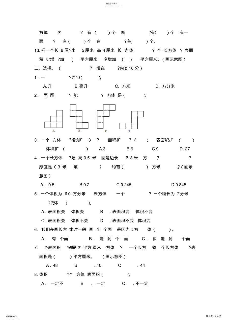 2022年苏教版六年级上册数学第二单元测试 .pdf_第2页