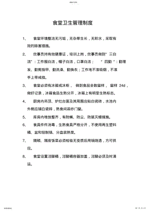 2022年食堂卫生管理制度 .pdf