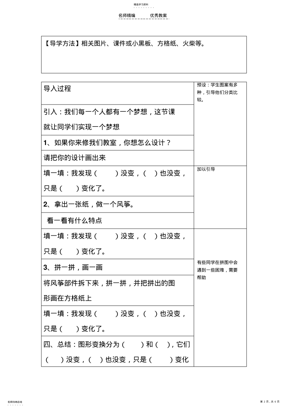 2022年小学六年级数学《图形的放大与缩小》导学案 .pdf_第2页