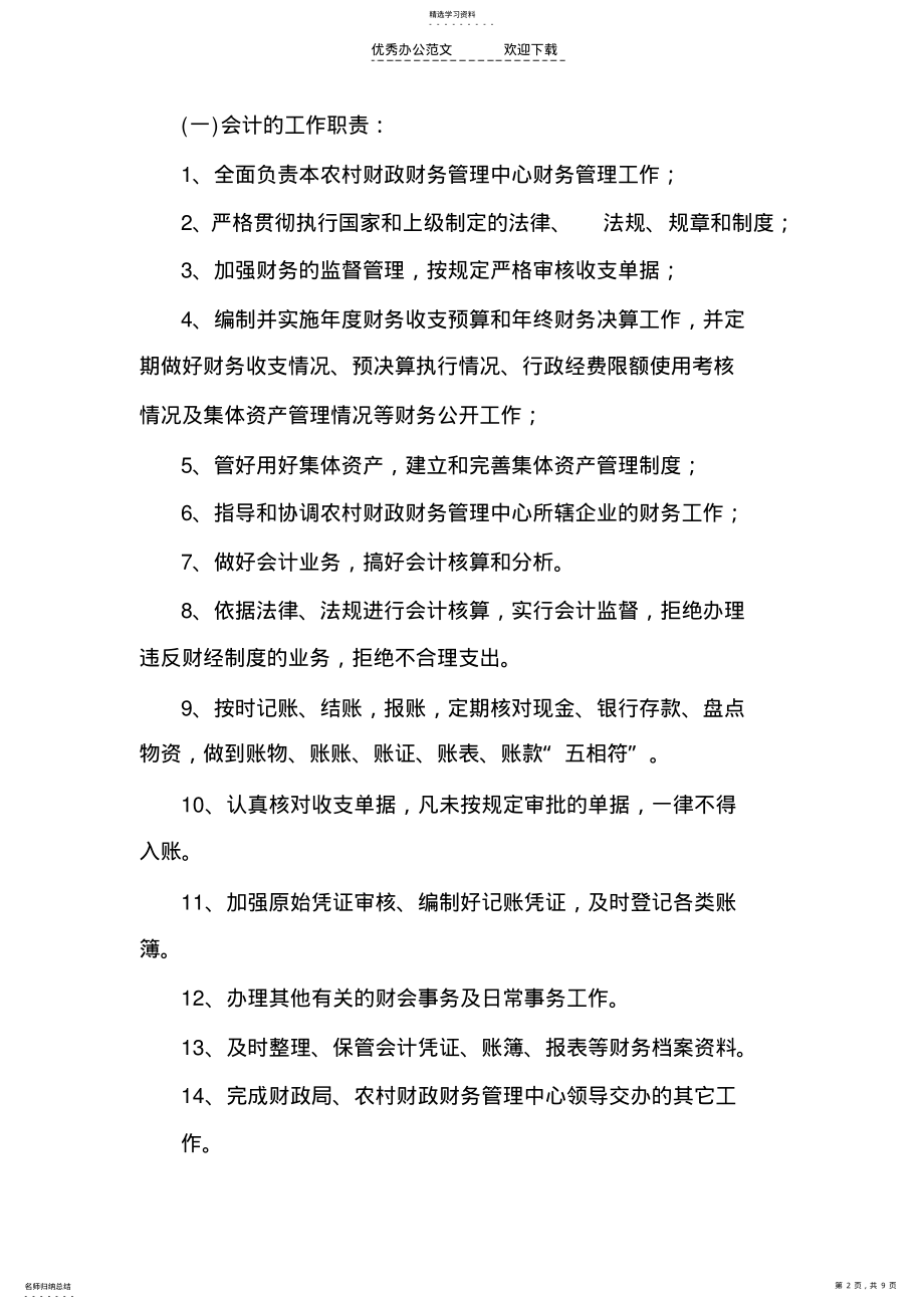 2022年财政所财务管理制度 .pdf_第2页