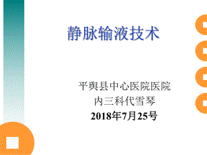 静脉输液技术及进展ppt课件.ppt