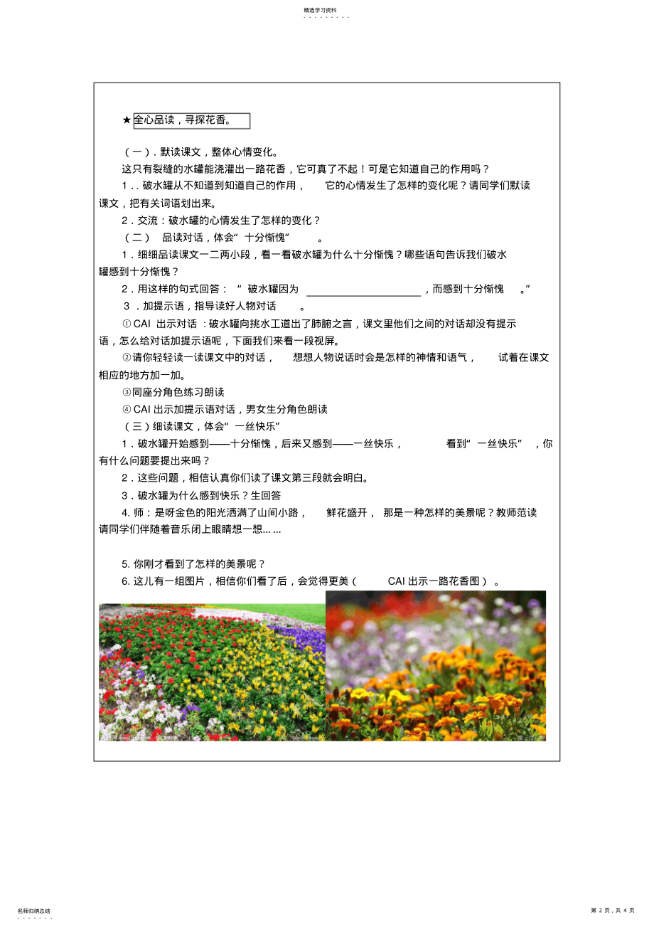 2022年四年级上语文教案-一路花香 .pdf_第2页