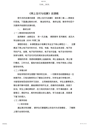 2022年网上支付与结算说课稿 .pdf