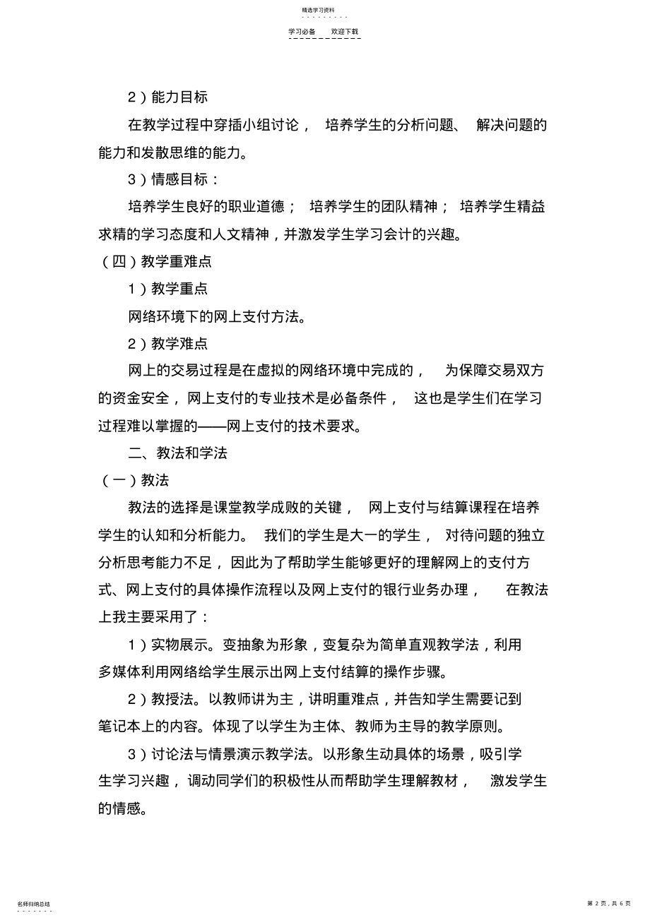 2022年网上支付与结算说课稿 .pdf_第2页