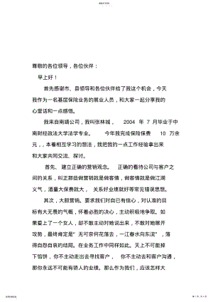 2022年经验介绍-保险营销销售管理建设 .pdf