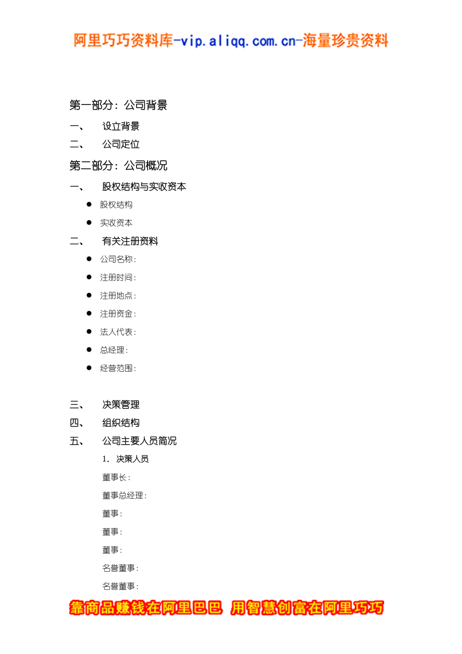 商业计划书和可行性报告12.商业报告.doc_第2页