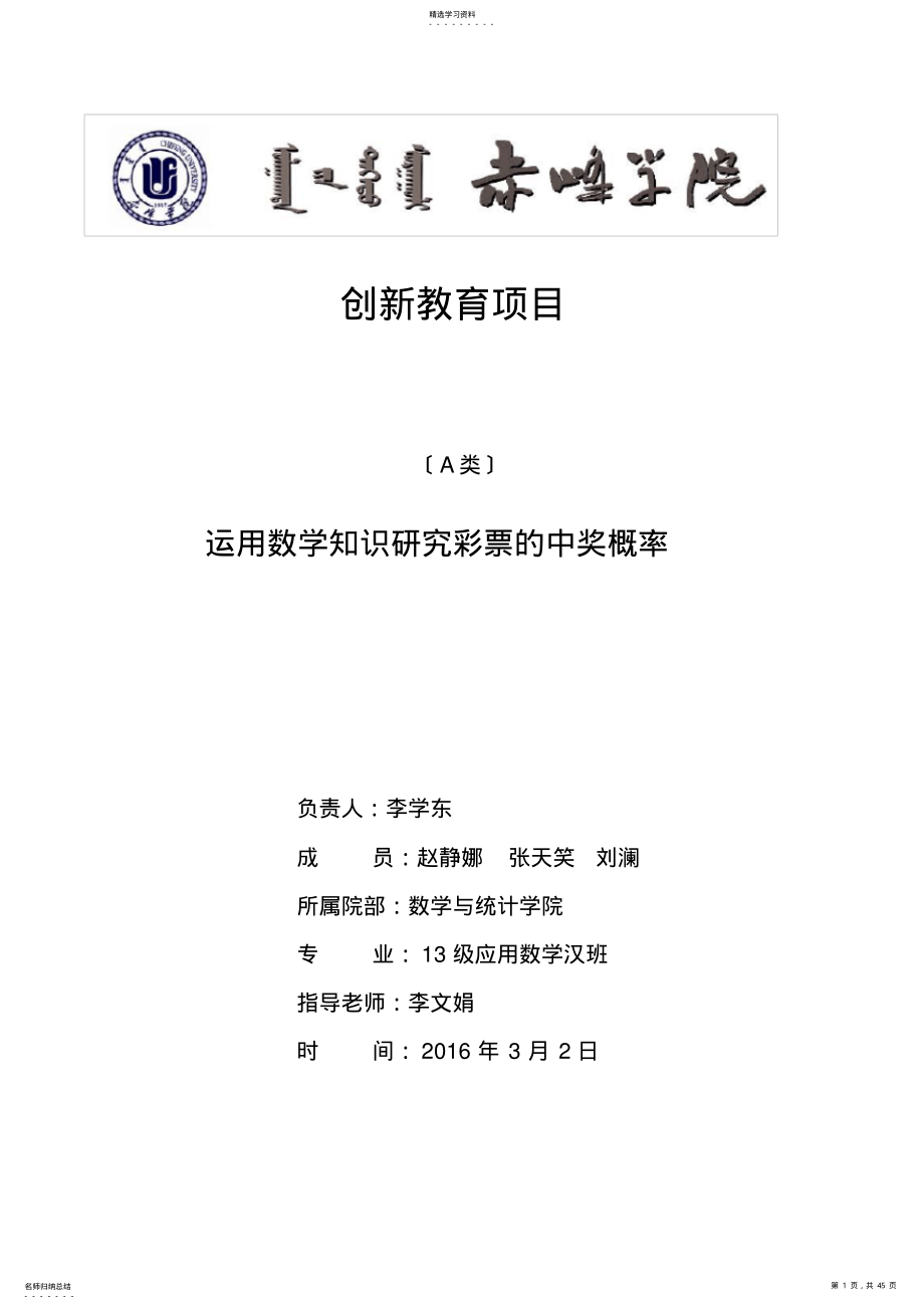 2022年运用数学知识研究彩票的中奖概率论文 .pdf_第1页