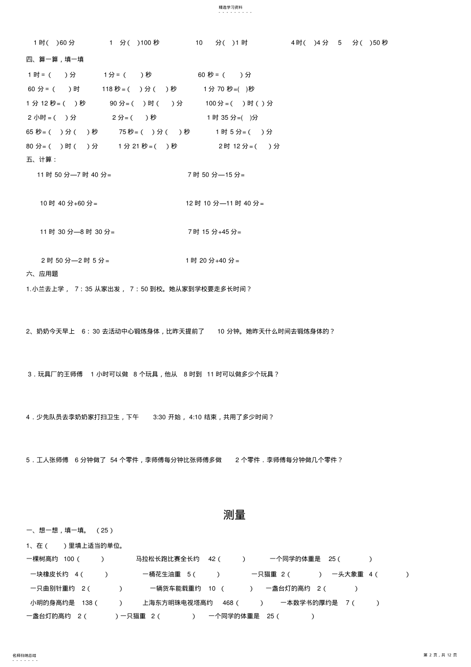 2022年小学三年级上册数学全部练习题2 .pdf_第2页