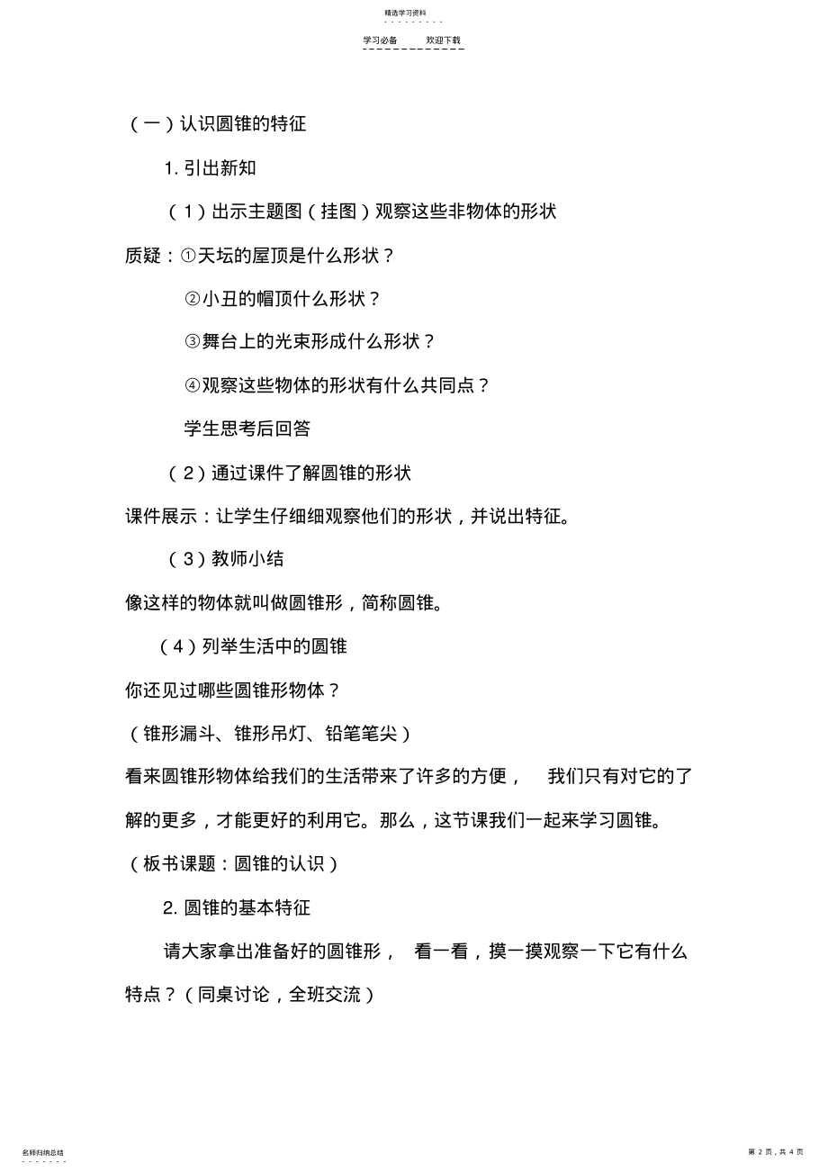 2022年圆锥的认识教案 2.pdf_第2页