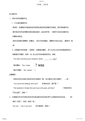 2022年初中英语反义疑问句详细讲解--整合 .pdf