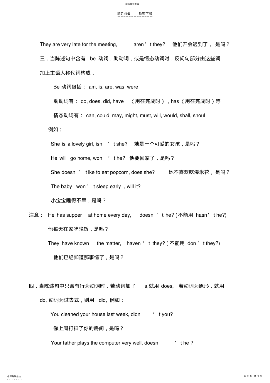 2022年初中英语反义疑问句详细讲解--整合 .pdf_第2页