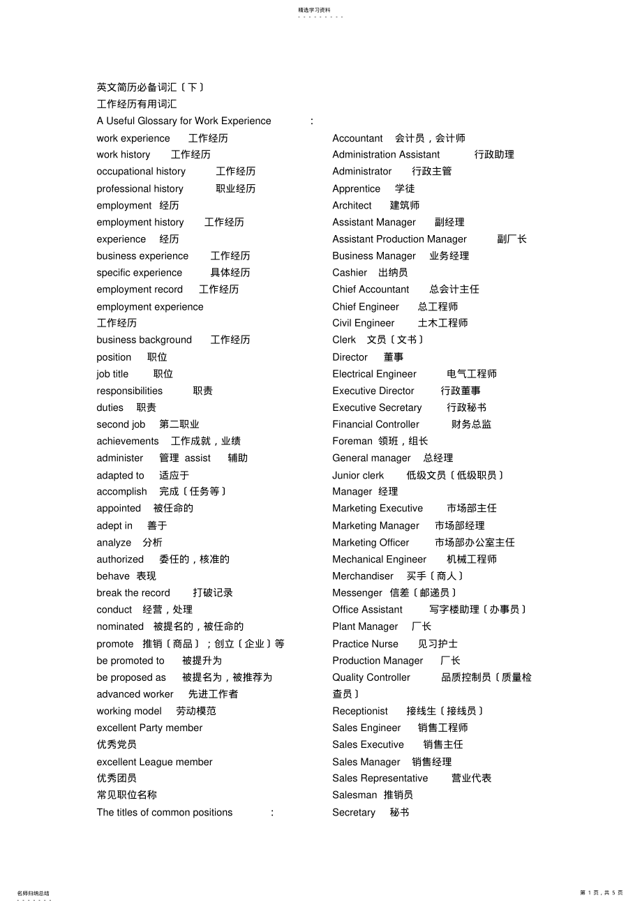 2022年英文简历必备词汇 .pdf_第1页