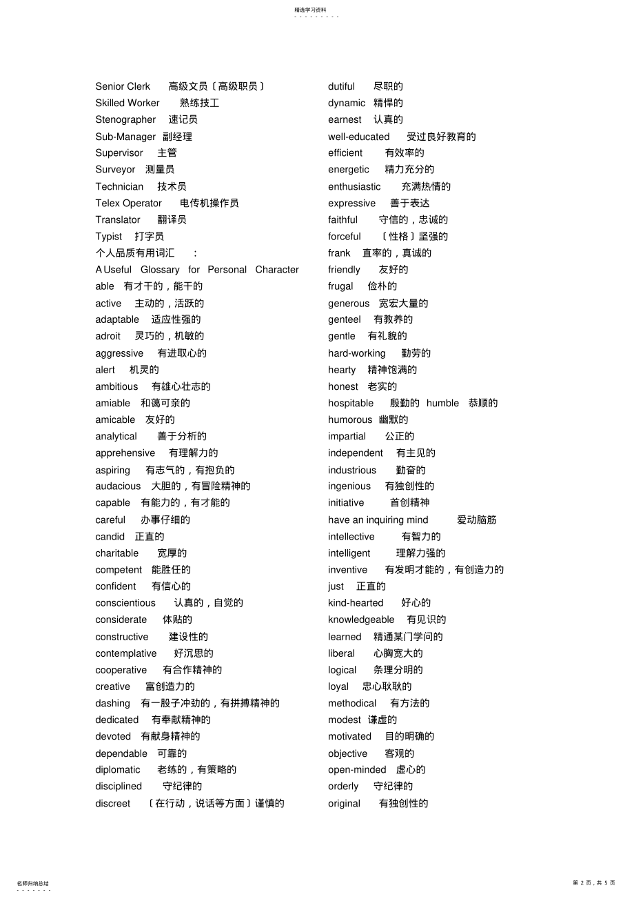 2022年英文简历必备词汇 .pdf_第2页