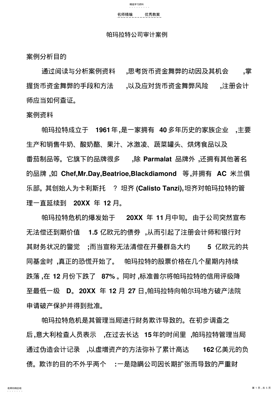 2022年货币资金导学案例 .pdf_第1页