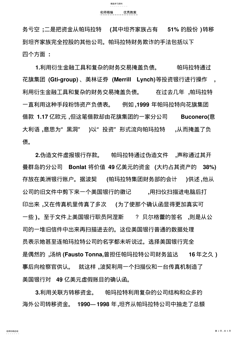 2022年货币资金导学案例 .pdf_第2页