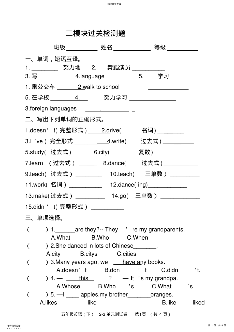 2022年外研版小学英语五年级下册第2模块测试题 .pdf_第1页