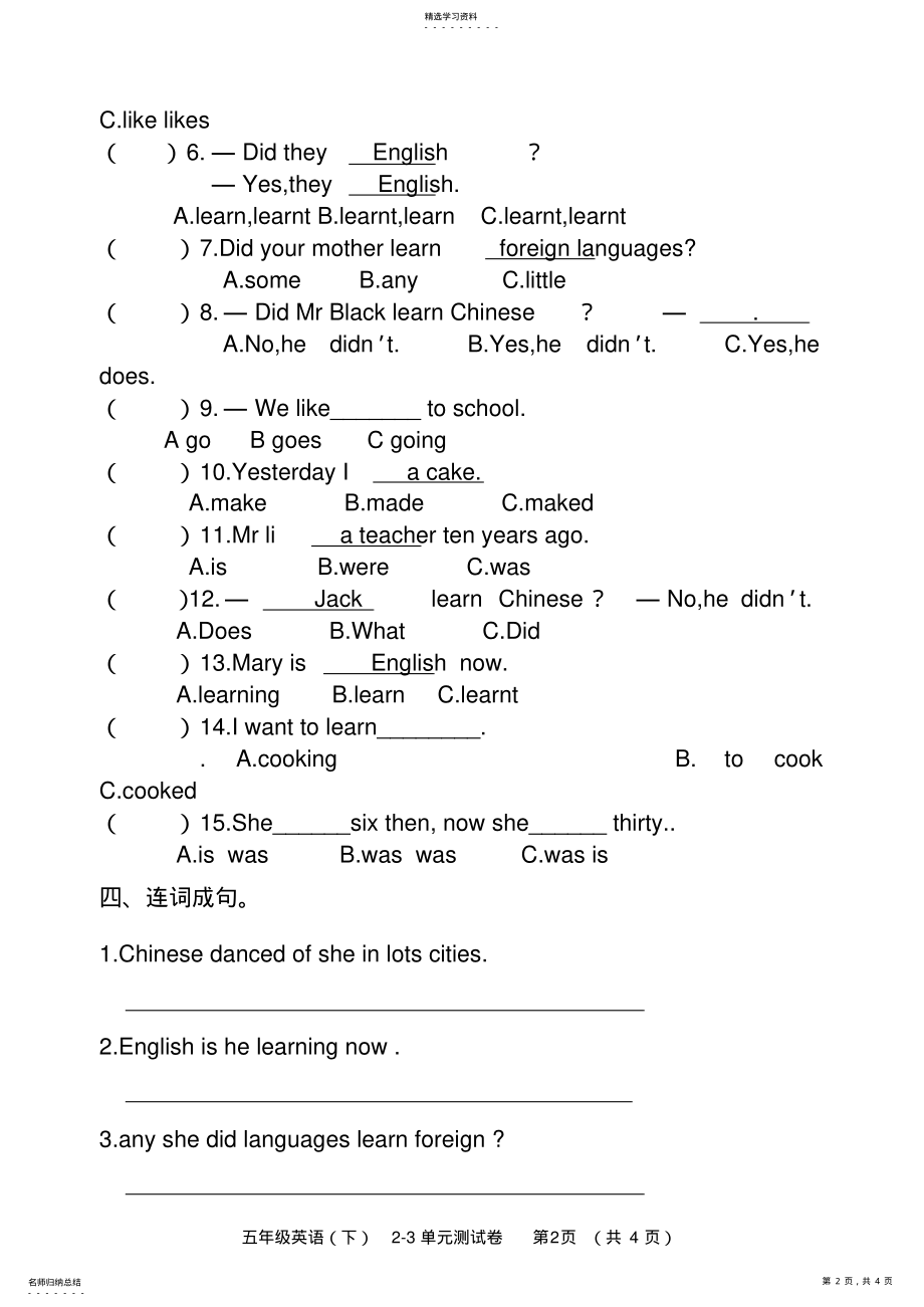 2022年外研版小学英语五年级下册第2模块测试题 .pdf_第2页