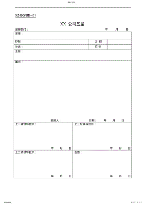 2022年办公室全套表格大全157 .pdf