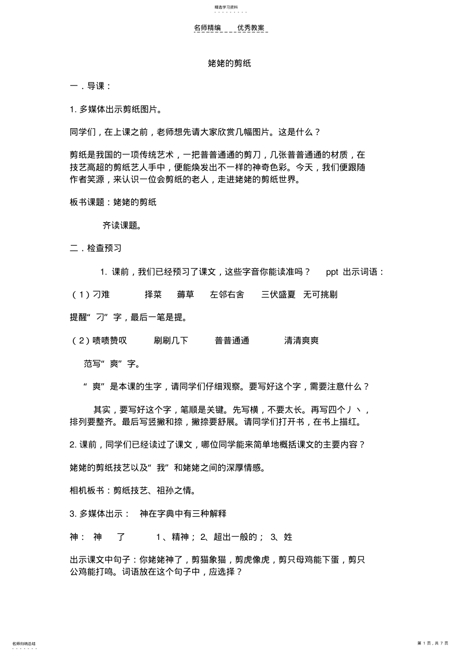 2022年姥姥的剪纸教学设计 .pdf_第1页