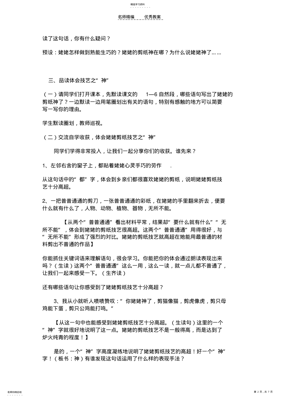 2022年姥姥的剪纸教学设计 .pdf_第2页