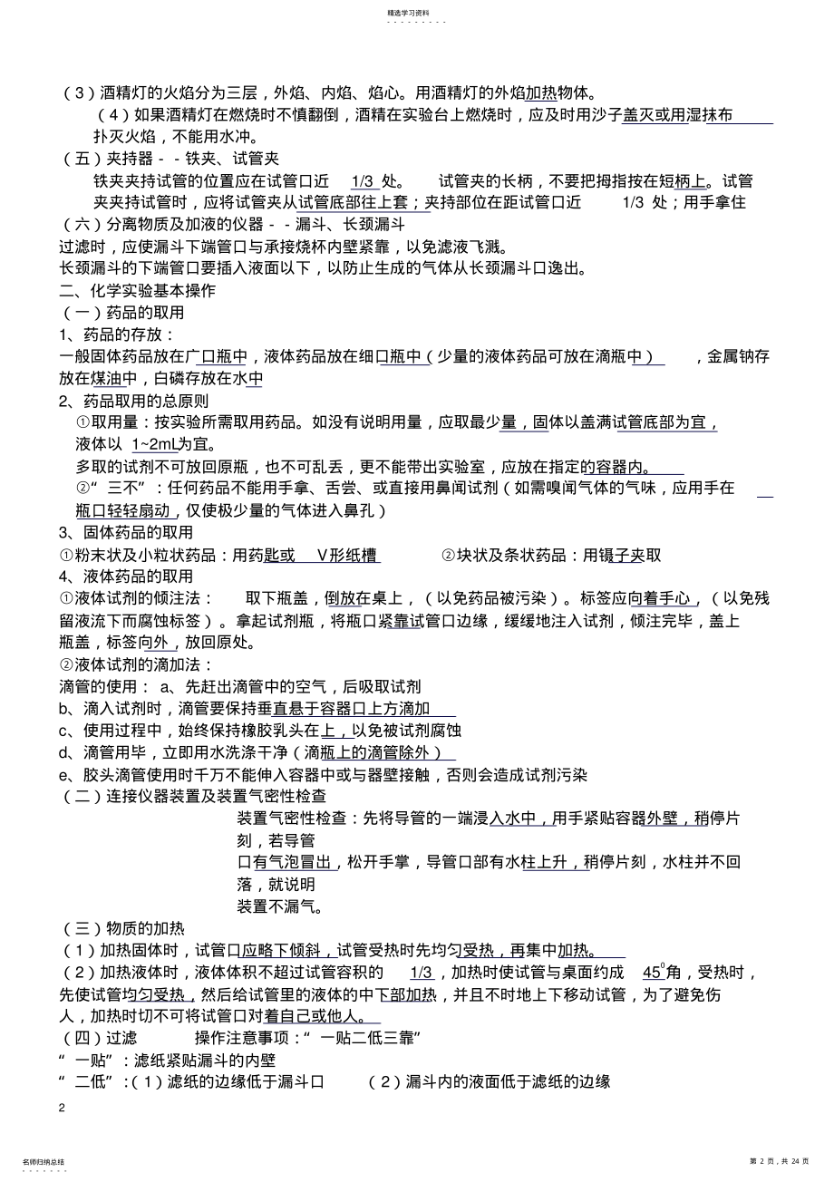 2022年初三化学各章节知识点 .pdf_第2页