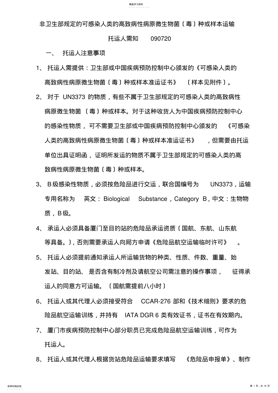 2022年非卫生部规定的可感染人类的高致病性病原微生物菌... .pdf_第1页