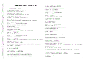 《计算机网络基础》自测题A期末测试.doc