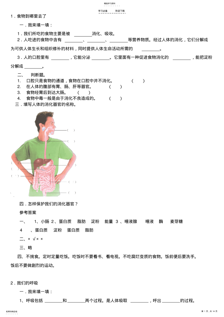 2022年青岛版五年级科学下册各课知识 .pdf_第1页