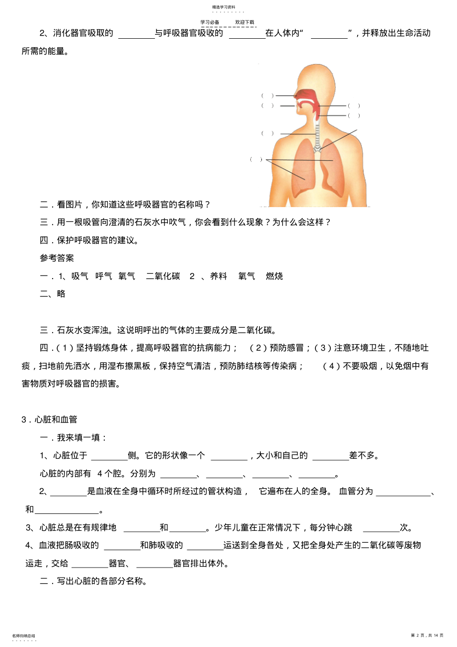 2022年青岛版五年级科学下册各课知识 .pdf_第2页