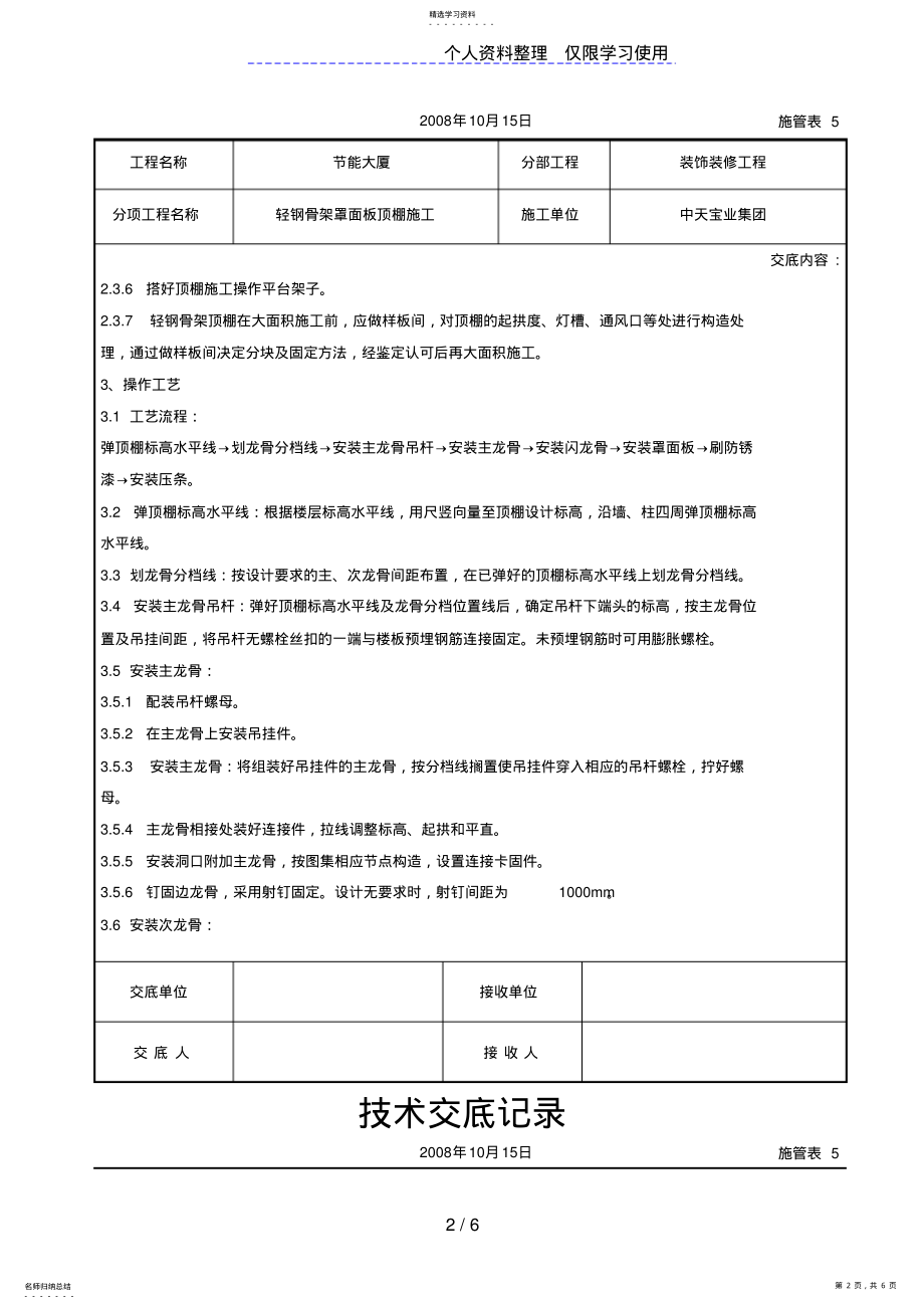 2022年轻钢骨架罩面板顶棚施工交底记录 .pdf_第2页