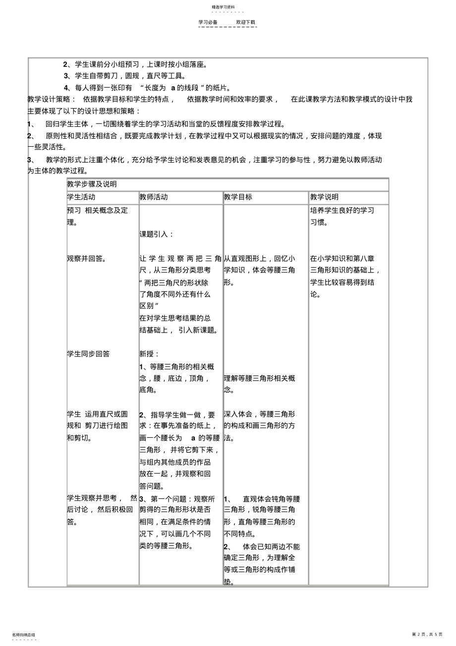 2022年初中数学教学设计案例 .pdf_第2页